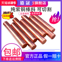 T2 Copper rod diameter 6 8 10 12 14 16 18 20mm-100mm copper rod Solid pure copper rod