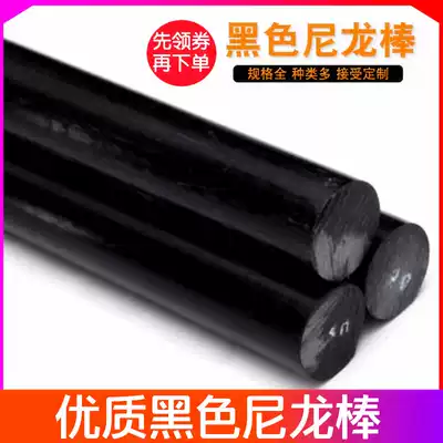 Black nylon rod plastic bar PA6 black nylon Bar material wear-resistant rod round bar tough bar 5-300