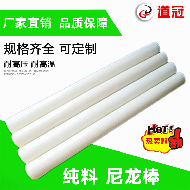 White nylon rod pure material nylon rod PA66 1010 pure A-grade material 30mm 40 50 60-100mm