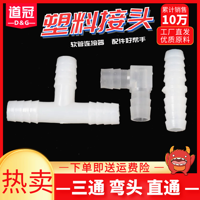 Plastic joint tee elbow straight-through conversion joint hose connection T-pass L-shaped strip 1-pass