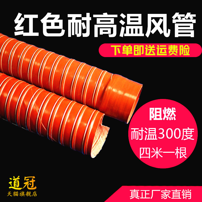 High temperature duct red silicone vulcanized heat exhaust ventilation hose steel wire telescopic pipe through silicone duct
