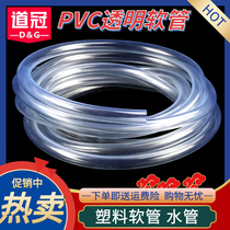 PVC transparent hose Beef tendon pipe horizontal pipe Transparent plastic pipe Household water pipe Tubing Plastic hose