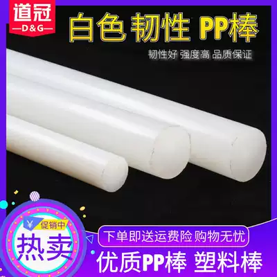 Polypropylene pure PP rod white rod new pure material plastic stick Nylon rod solid cylindrical woolen wear-resistant