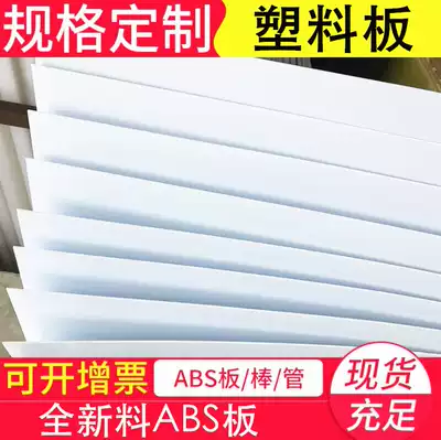 ABS sheet plastic sheet white abs board ABS model hard board 1 2 3 4 5 6 8 10mm