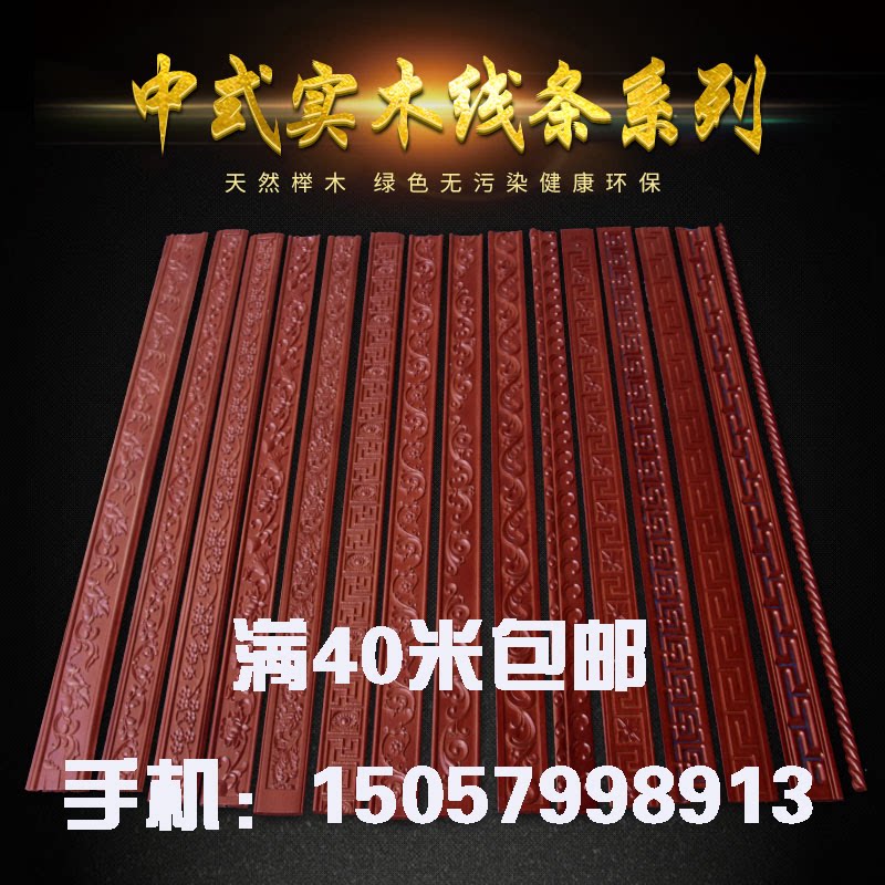 Solid wood line decoration TV background wall waist line suspended ceiling flat line Chinese European carved pattern line Great Wall line
