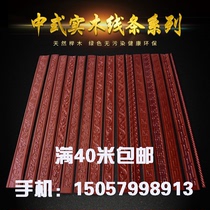 Solid wood line decoration TV background wall waist line ceiling flat line Chinese European style carved backgrain line Great Wall line