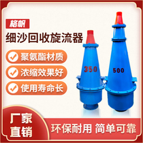 Cyclone 250 350 500 Fine sand recovery Hydrocyclone tailings sand water separation polyurethane sand sink