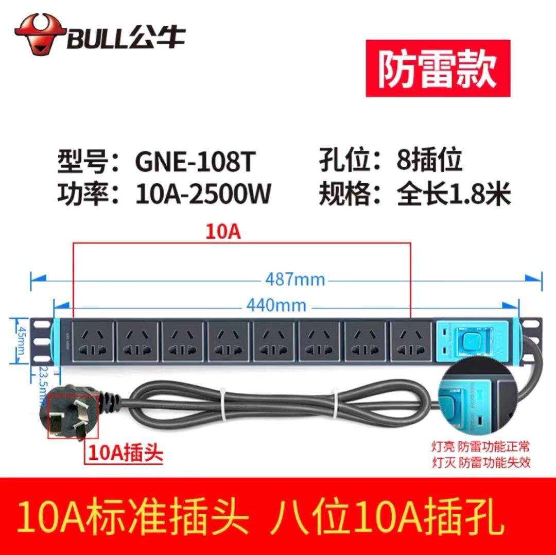 Bull PDU cabinet 19-inch socket GN-E1080 E-108D E-108T E-108DT1 8 3 5 meters