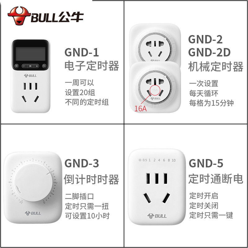 Bull timer socket conversion charging protection countdown fish tank automatic power off D-1 D-2 D-3 D-5