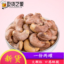 New baked dried fruit kernels Original cashew nuts Charcoal roasted cashew nuts 2 cans with skin cashew nuts