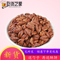 New goods Linan hand-peeled pecan kernels Small walnut kernels meat original 2 cans of nut snacks