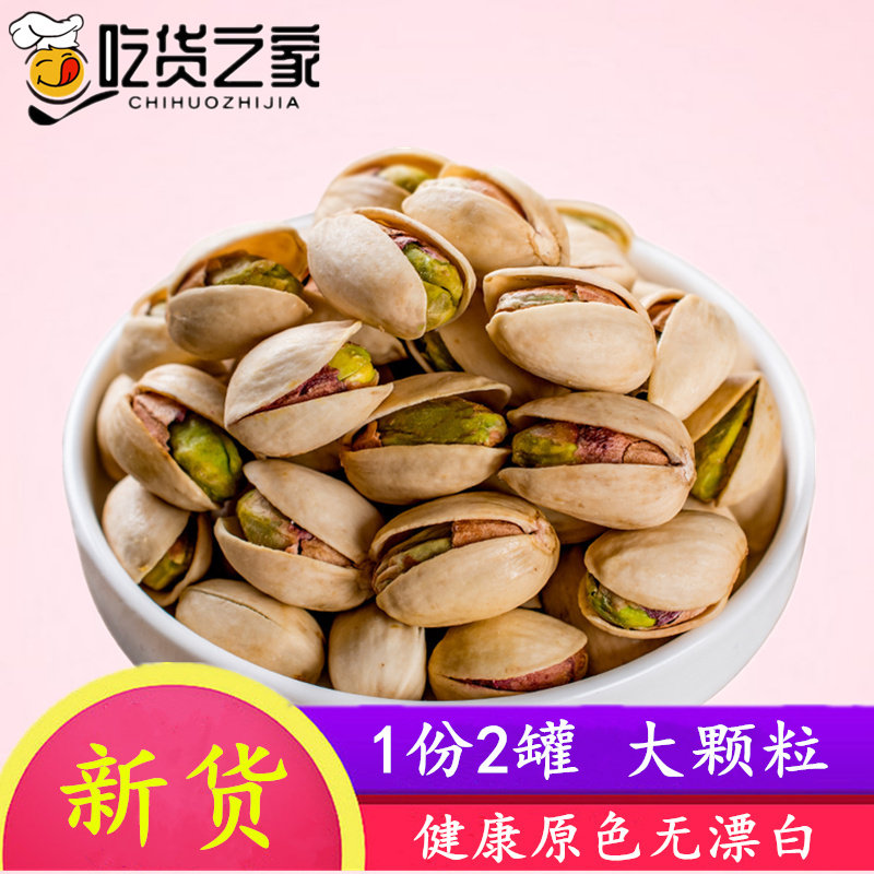 Nuts to produce new goods Natural opening large grain pistachio 2 jars of no bleached snacks