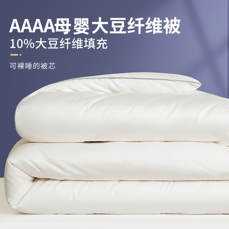 Class A soybean fiber quilt winter quilt four seasons universal thickened warm spring and autumn quilt core summer air-conditioning quilt summer cool quilt