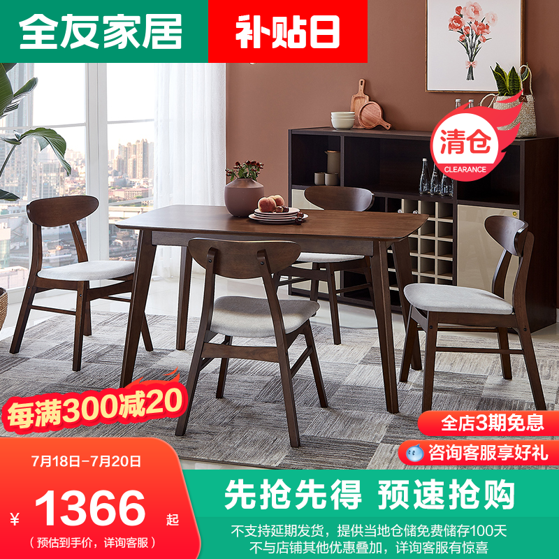 (Scramble for purchase) All-friendly furniture Nordic dining table and chairs Combined solid wood frame minimalist light extravagant table dining chair 120768