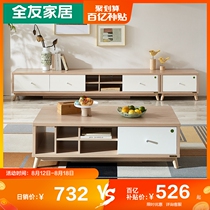 Quanyou home coffee table TV cabinet combination simple Nordic tea table TV cabinet combination 123806 