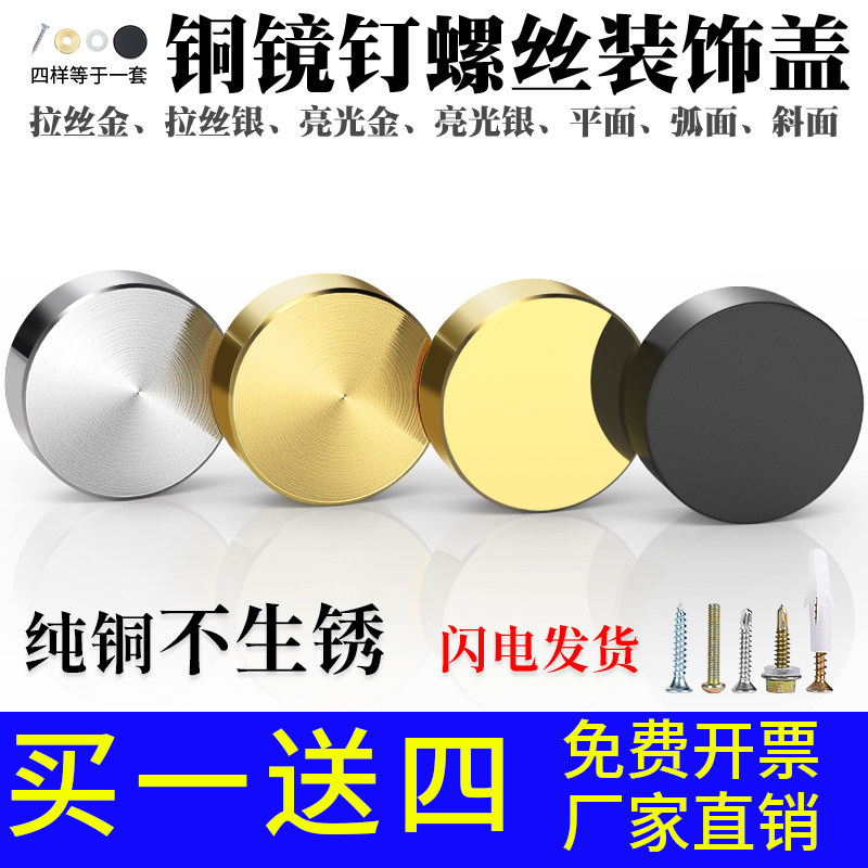 铜镜钉广告钉膨胀螺丝装饰盖帽瓷砖脱落加固钉铝材封装亚克力钮丑