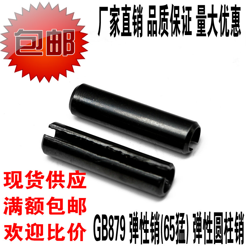 Elastic cylindrical pin positioning pin opening pin elastic pin M6M8M10M12 both have spot