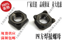 Quadripartite welding nut quad spot welding nut quad corner nut M4 M5 M6 M10 M12