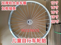 La roue de vélo pour enfants épaissie de la bague en alliage daluminium et des rayons grossiers 1214161820 pouce modèle terminé