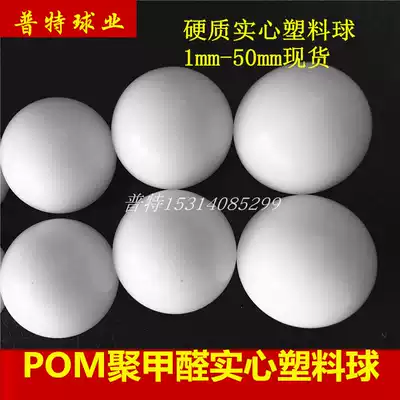 POM plastic ball solid 30 31 75 35 38 1 40 44 45 50mm hard ball plastic ball