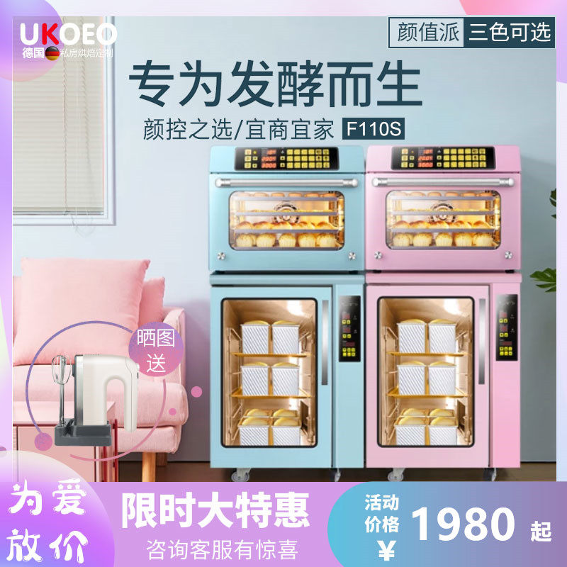 ukoeo Commercial F110 F150 F260 F80 large capacity fermentation tank Household spray proofing cabinet