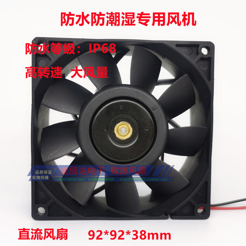 IP68 industrial humidifiers fan special ventilator DC 9cm waterproof moisture-proof sprayer blowing mist 24V
