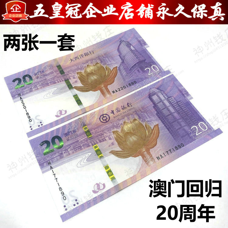 In stock 2019 20th Anniversary of the Reunification of Macao banknotes, one set of the last four and one set of the Chinese Atlantic Bank notes