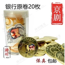 2023 Chinese Peking Opera art commemorative coins in a full roll of 20 Peking Opera commemorative coins bank original rolls