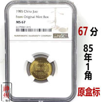 1985 dime 1985 dime original box for review 1985 dime graded coin NGC 67 points