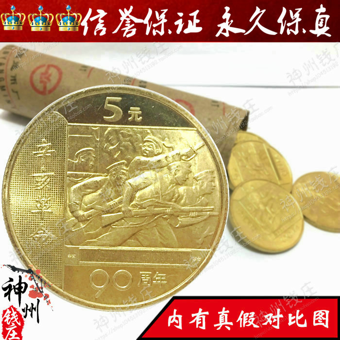 1911 Revolution Commemorative Coin 90th Anniversary of 1911 Revolution Commemorative Coin New Fidelity with Round Box