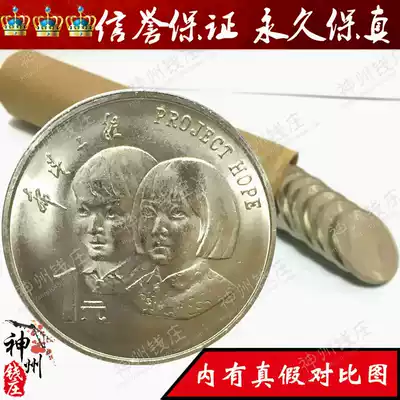 Fidelity Hope Project 5th Anniversary commemorative coin Ordinary circulation commemorative coin Collection Hope Project commemorative coin