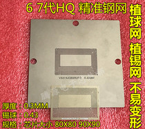 Seventh generation HQ CPU steel mesh SR2FS SR32P SR32S SR32L SR32N BGA ball-planting steel mesh