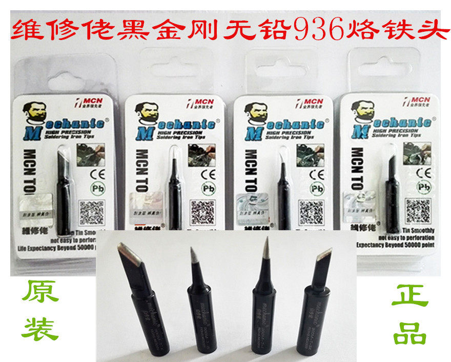 Maintenance Yankee black gold iron head 900M knife head tip head and knife head 936 welding table common