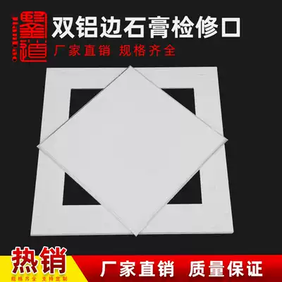 Jiandao double aluminum side gypsum board access hole thickened ceiling ceiling access hole decorative inspection door cover
