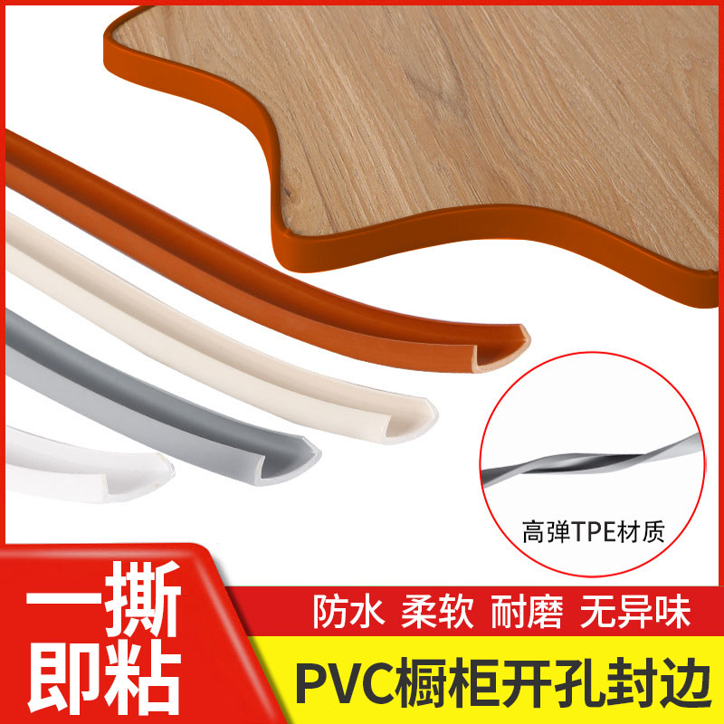 Sealing Side Strip Self-Adhesive Wrapping cabinet U type plate wrapping strip furniture wooden board wardrobe table and chairs Soft close-side strips cupboard-Taobao