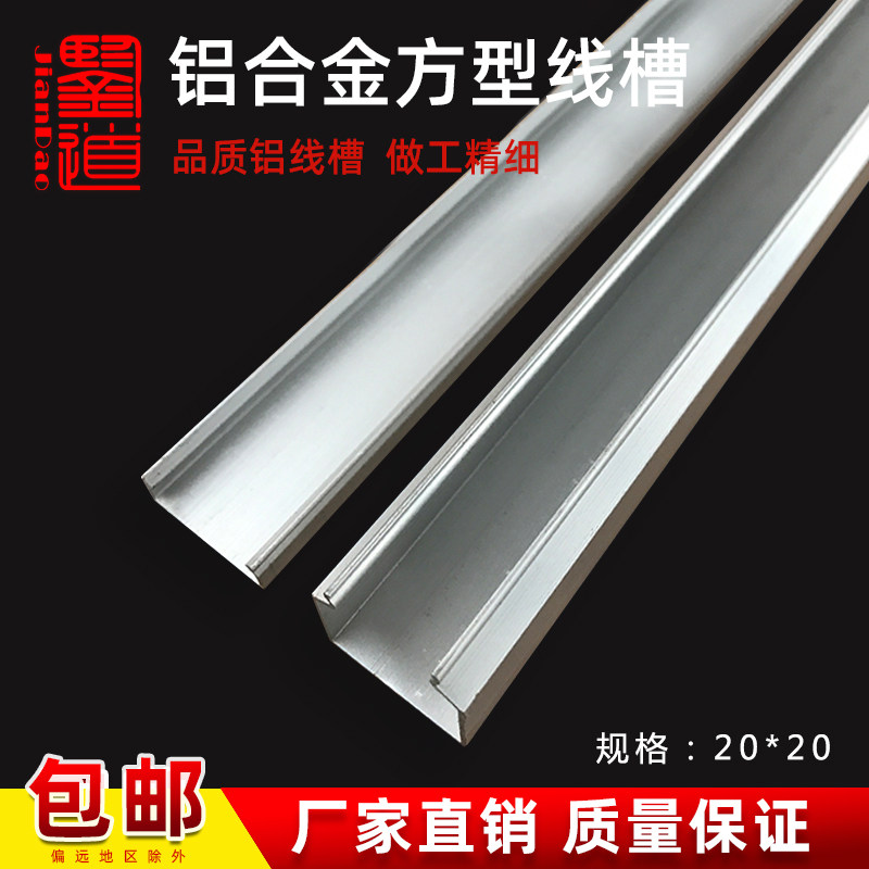 Jiandao aluminum alloy wire groove 20*20 outside open aluminum wire groove invisible open wire surface mounted wire wall metal pressure wire groove