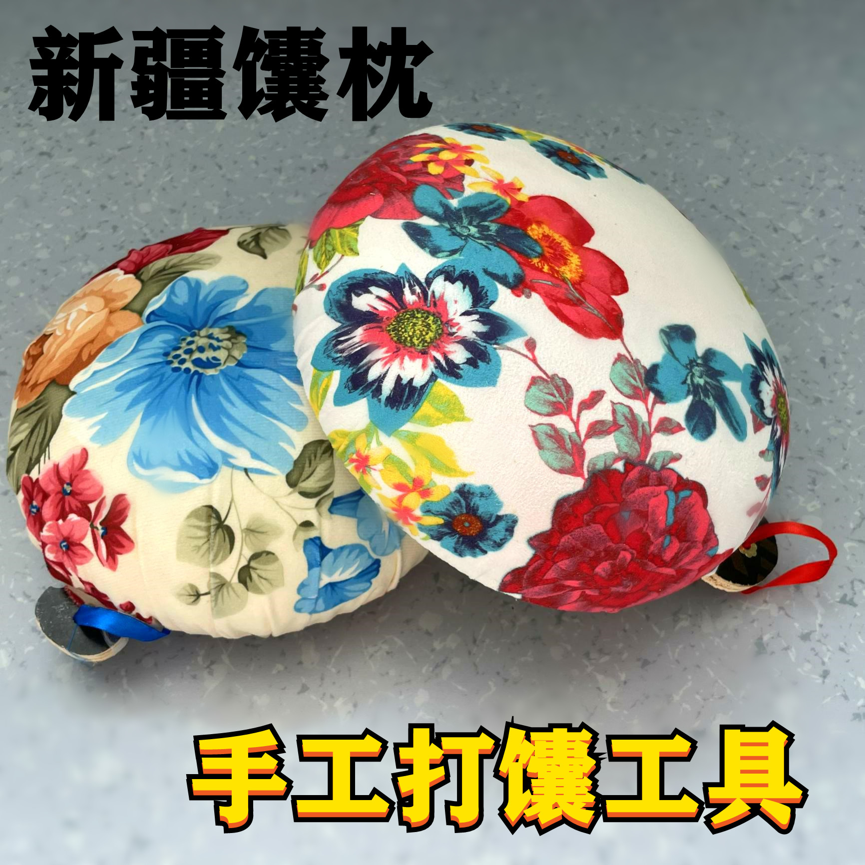 Xinjiang's pancake pillow fight pancake tools Uyghur to make a pancake-like pancake cotton cloth cake-like pancake and potholes
