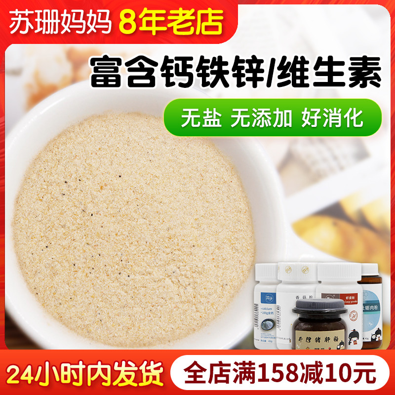 Well Igai Pig Liver Powder Oyster Powder Seasoned Mushrooms Powder Baby Mixed Meal Shrimp Peel Pink 8 Children's Deputy Food Shop Meat Powder