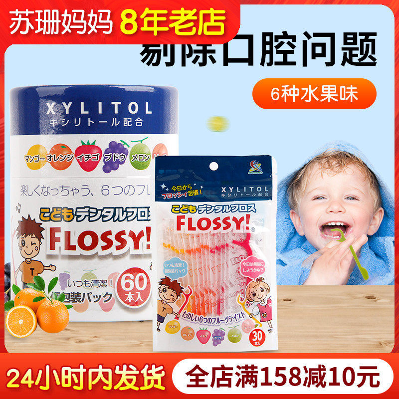 Japanese Flossy baby floss Children special fine floss stick safe to remove tooth fruit taste Independent fit 60
