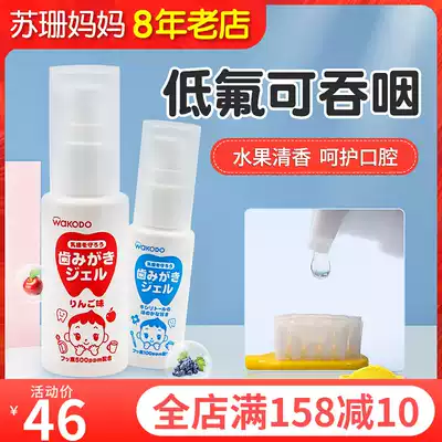 Japan imported wakodo and Guantang infant toothpaste baby can swallow fluoride toothpaste for 6 months