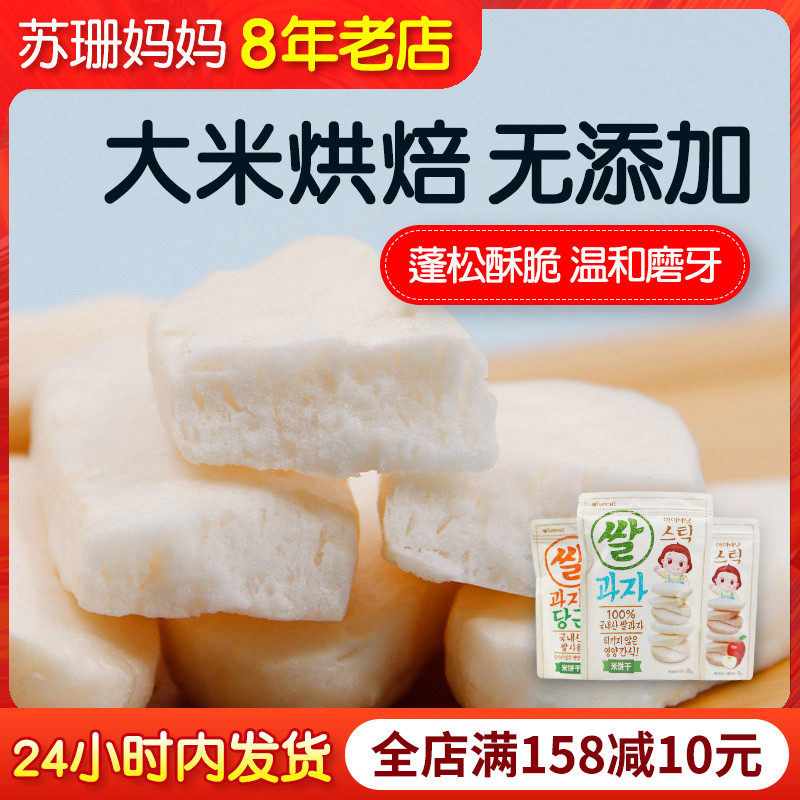 South Korea imported Ai Wei Ni baby molar stick rice cake toddler 3 food stick baby hand-caught biscuit snack shop 1 year old