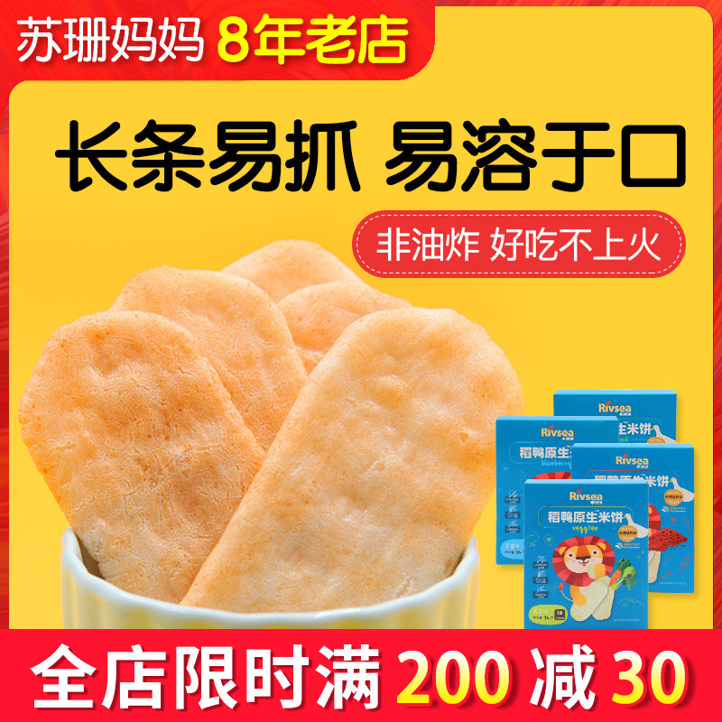 Heyangyang rice duck baby original rice cake children's molar stick 9 biscuits to send non-staple food without 2 added nutritional recipes