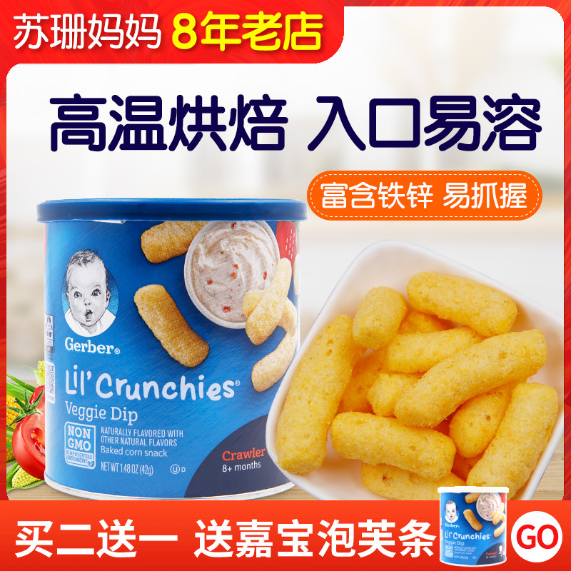 American Gerber Garden vegetable puffs strip Children's non-food baby 7 snack shop 0-1-2 years 8 months