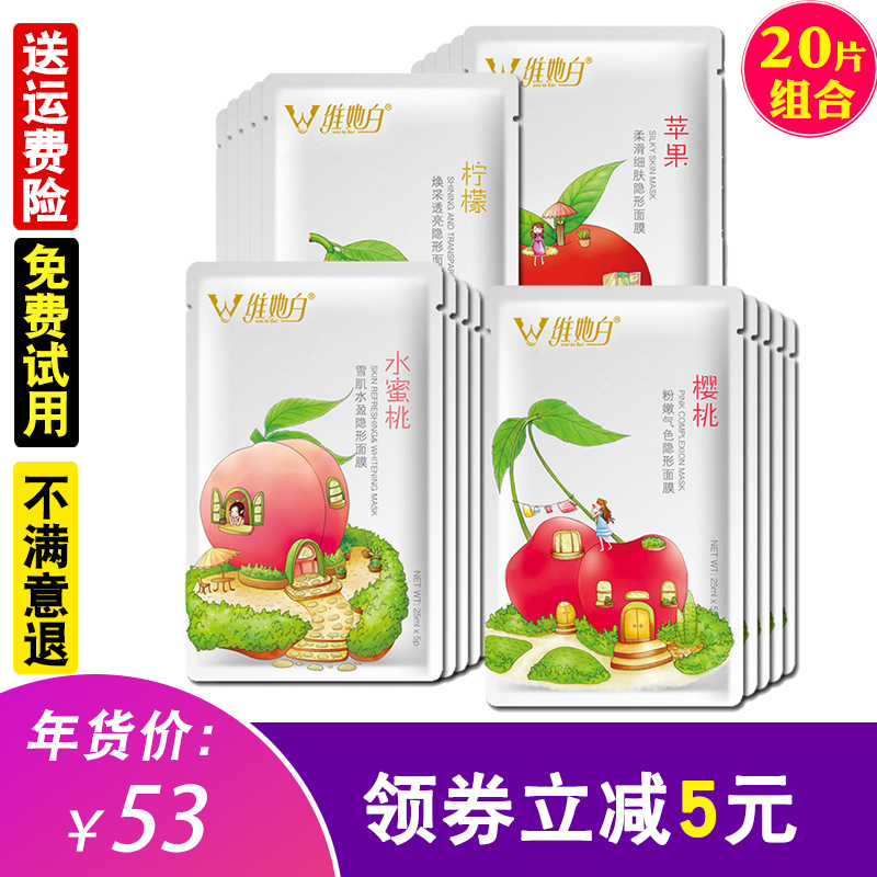 维她白水果面膜水蜜桃柠檬苹果樱桃补水面膜20片组合包邮正品