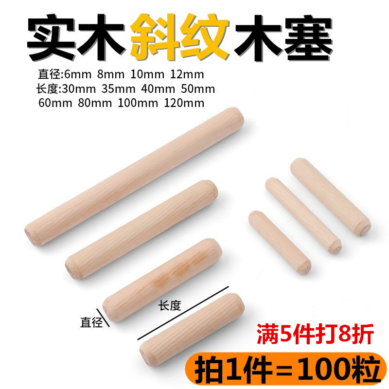 Round wood Xiao wood plug stick wood tenon stick twill wood nail wedge wood bolt furniture connector hardware accessories 6-12 PCT