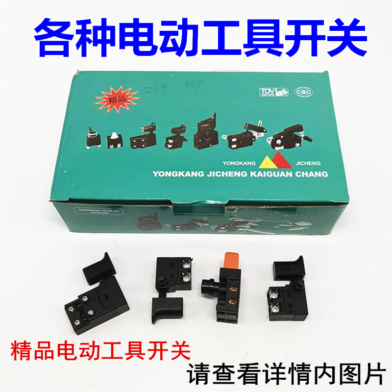 Power tool switch 26 electric hammer drill 4100 cutting machine angle mill electric drill electric chain saw electric pick switch