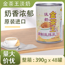 Golden Tea King evaporated milk Hong Kong-style milk tea shop special raw materials Lemanjia Golden Tea King blended tea and black tea to prepare evaporated milk