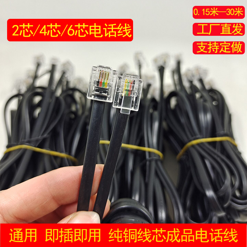 Landline Telephone Cable 2-Core 4-Core Extension Cord Finished Telephone Jumper Cable Four-Core Indoor and Outdoor Fixed-Line Telephone Connection Cable