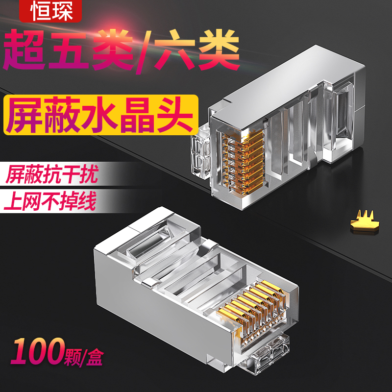 Special Price Shield Crystal Head Ultra Five 5 Class Ultra Six 6 Class one thousand trillion Mesh Route Plug Home Internet Crystal Head Pair Joints