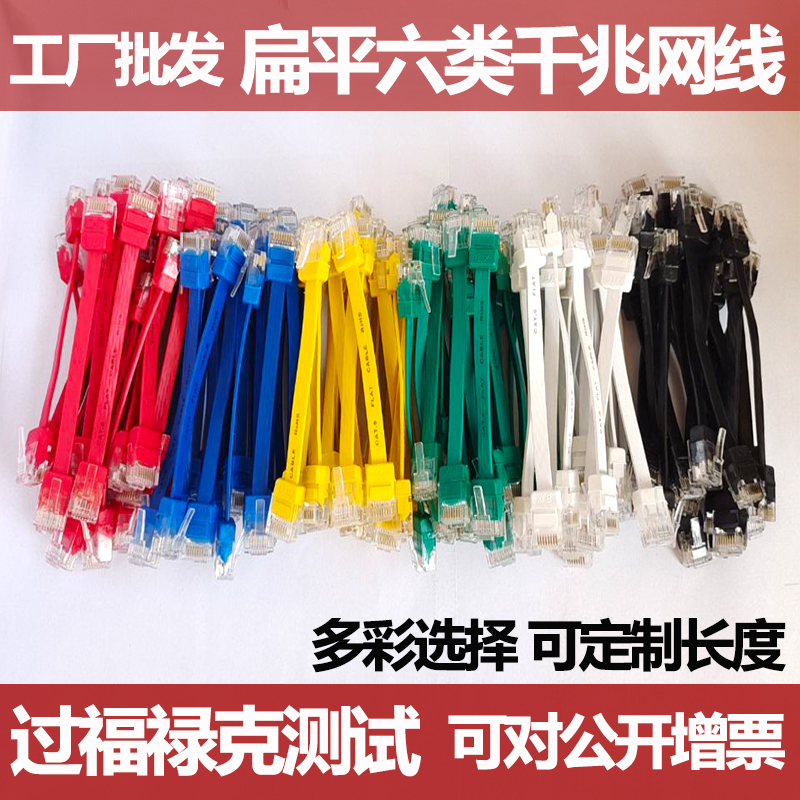 Flat Ethernet Cable, Gigabit, Pure Copper, Category 6 (Cat6), Flat Cable, Yellow, Red, Blue, Green, Black, White, Home Use Network Cable 0.1m